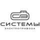Системы Электропривода