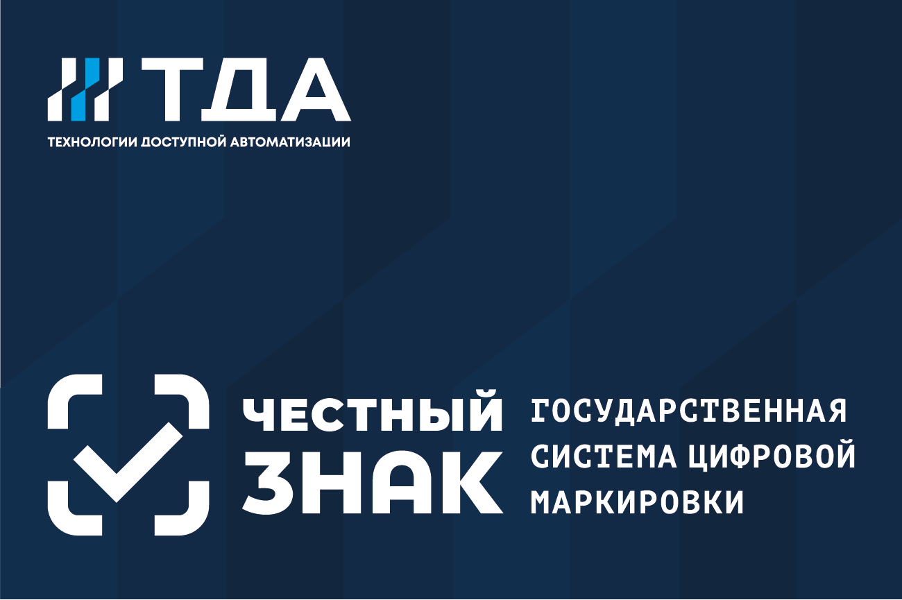Система цифровой маркировки 
